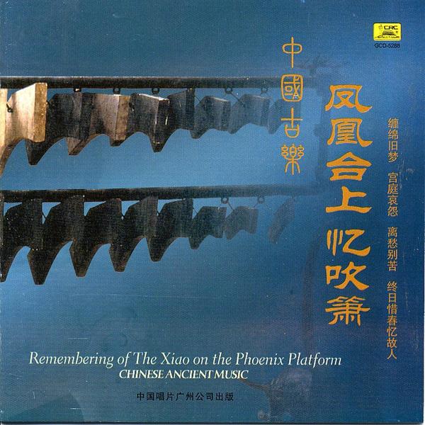 Chinese Ancient Music Vol 8