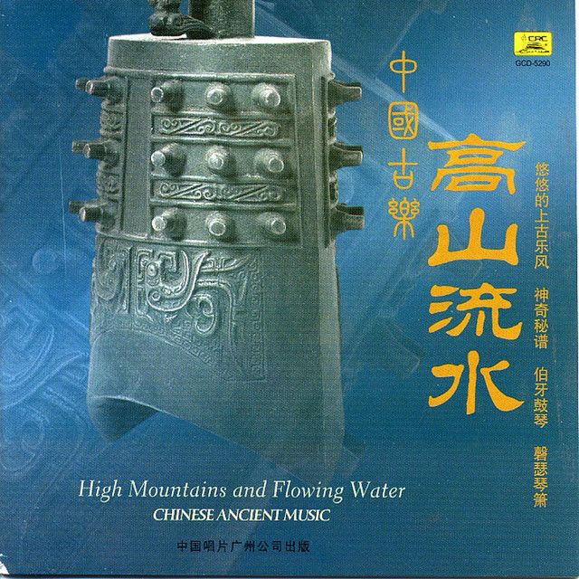 Chinese Ancient Music Vol 2