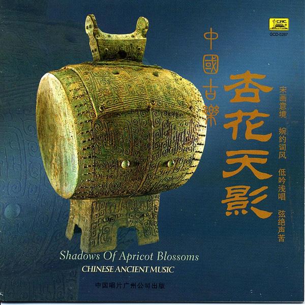 Chinese Ancient Music Vol 4
