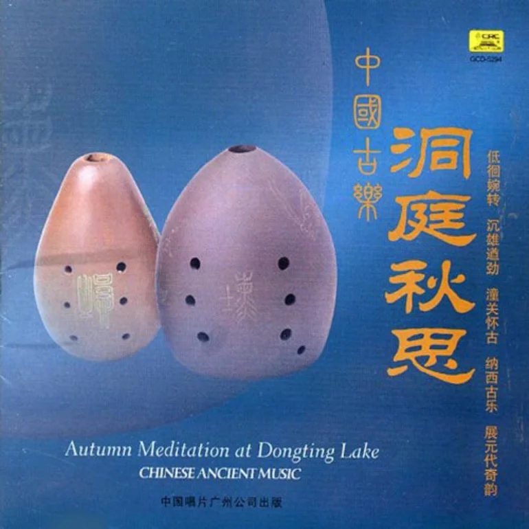 Chinese Ancient Music Vol 5