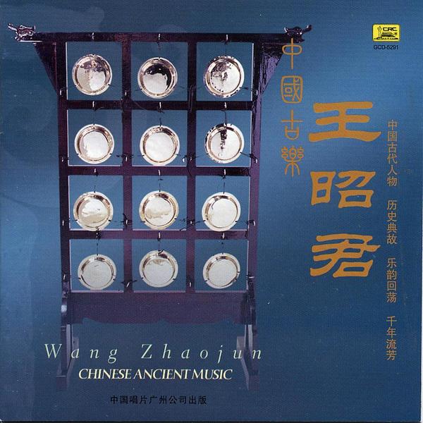 Chinese Ancient Music Vol 7